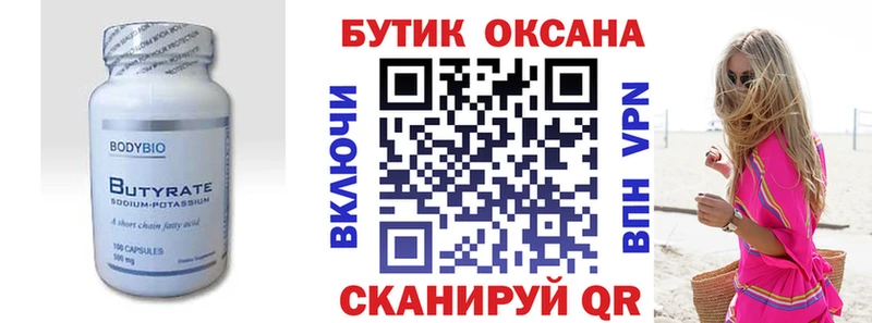 Бутират бутик  Саранск 